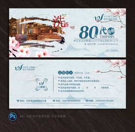 洗浴代金券