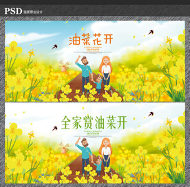 油菜花海报