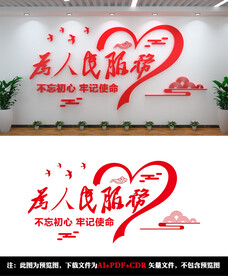 为人民服务