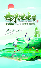 湿地