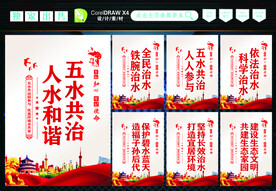 五水共治