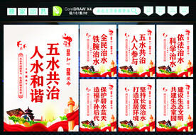 五水共治 