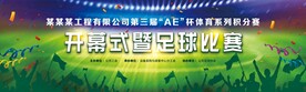 足球比赛海报主背景主画面