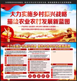 乡村振兴展板