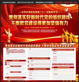 新时代党的组织路线