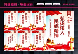 弘扬伟大民族精神