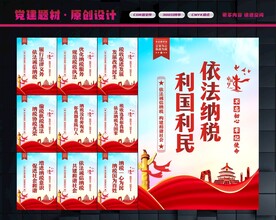 依法纳税展板