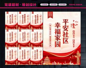 平安社区