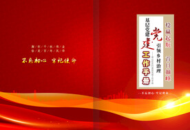 党建红色封面