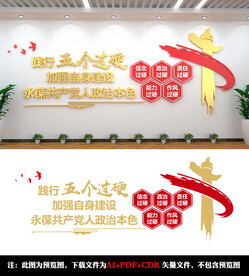 五个过硬