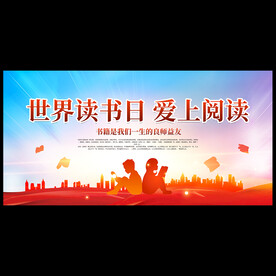 世界读书日