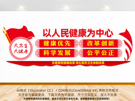 医院党建文化墙