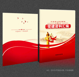 党建画册封面