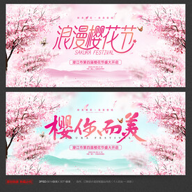 樱花节