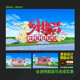乡村振兴雕塑