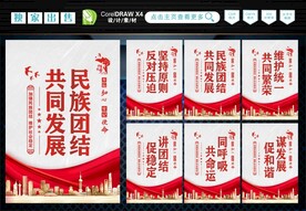 民族大团结