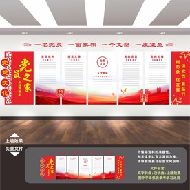 党建墙