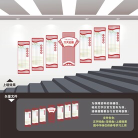 党建楼梯文化墙