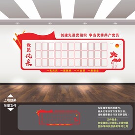 党员风采党建照片墙