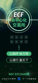区块链宣传海报易拉宝