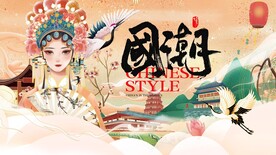 国潮 