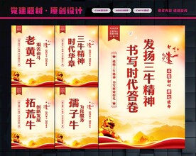 弘扬三牛精神