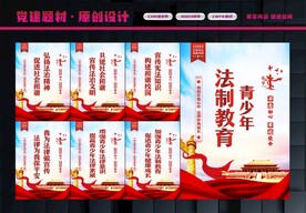 法制展板