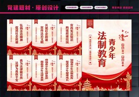 法制教育