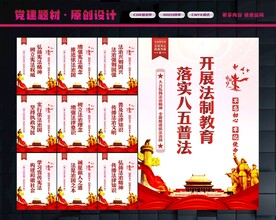 普法教育