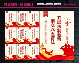 八五普法教育