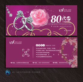 珠宝代金券
