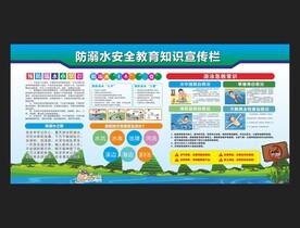 防溺水