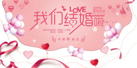 我们结婚啦