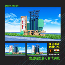 廉政雕塑
