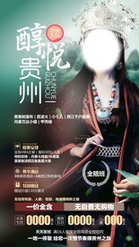 贵州旅游