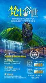 贵州旅游