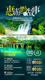 贵州旅游