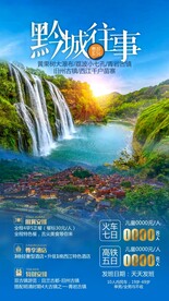 贵州旅游