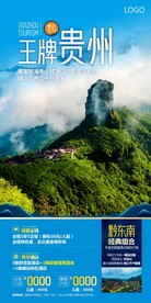 贵州旅游