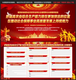 农业界社会福利和社会保障界委员