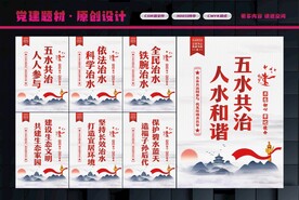 五水共治