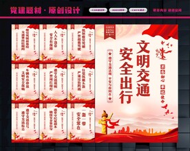 交通安全