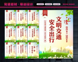 文明交通