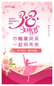 三八妇女节海报