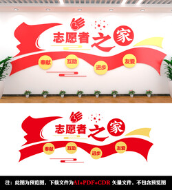志愿者之家