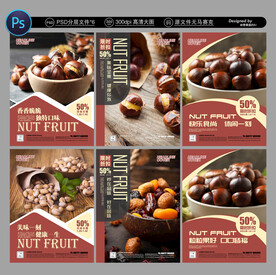 坚果展板