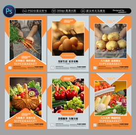 超市海报