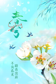春分