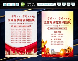 家风家训 