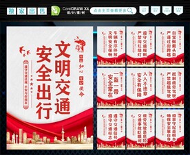 文明交通 
